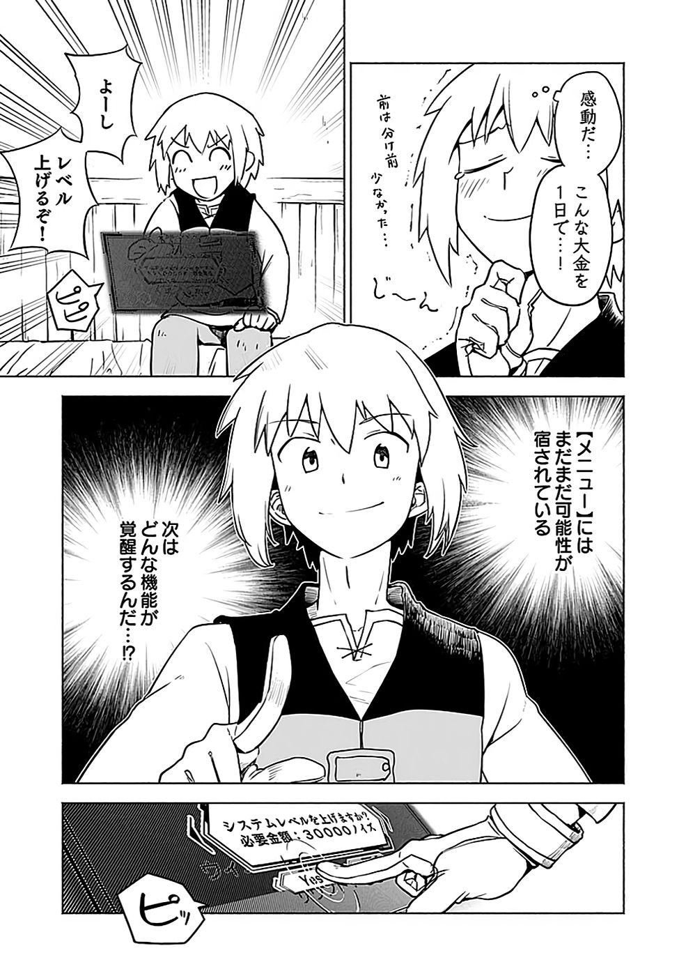 Yakudatazu Boukensha "Menu Gamen" de Eiyuu ni! Kakin suru Hodo Cheat Kinou ga Te ni Hairun desu ga!? Chapter 3 15ページ
