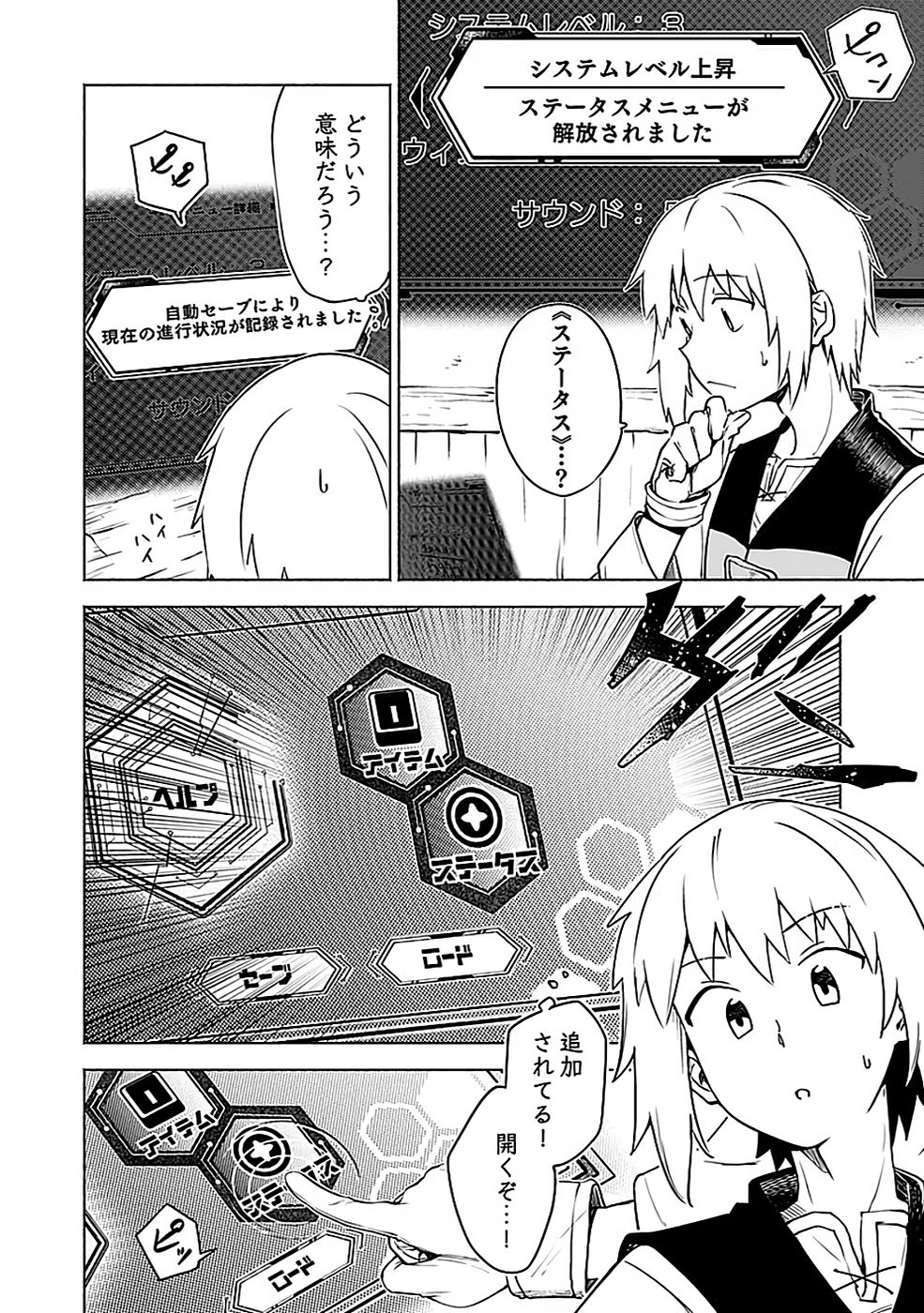 Yakudatazu Boukensha "Menu Gamen" de Eiyuu ni! Kakin suru Hodo Cheat Kinou ga Te ni Hairun desu ga!? Chapter 3 16ページ