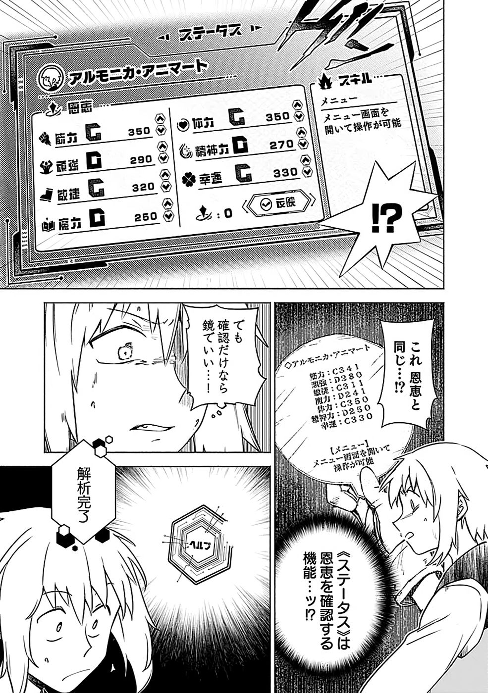 Yakudatazu Boukensha "Menu Gamen" de Eiyuu ni! Kakin suru Hodo Cheat Kinou ga Te ni Hairun desu ga!? Chapter 3 17ページ