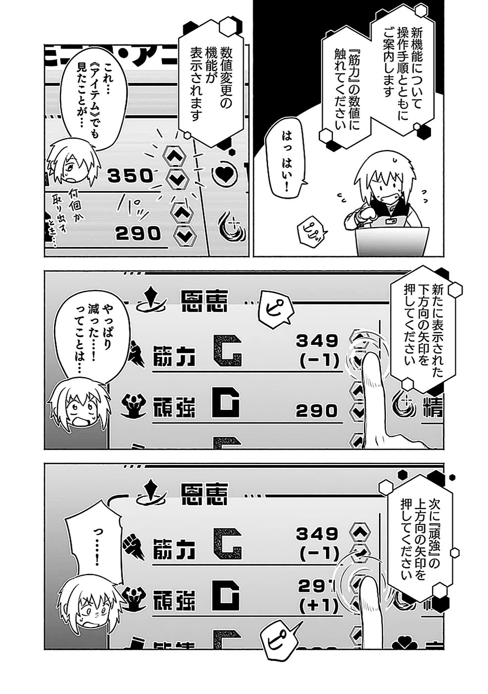 Yakudatazu Boukensha "Menu Gamen" de Eiyuu ni! Kakin suru Hodo Cheat Kinou ga Te ni Hairun desu ga!? Chapter 3 18ページ