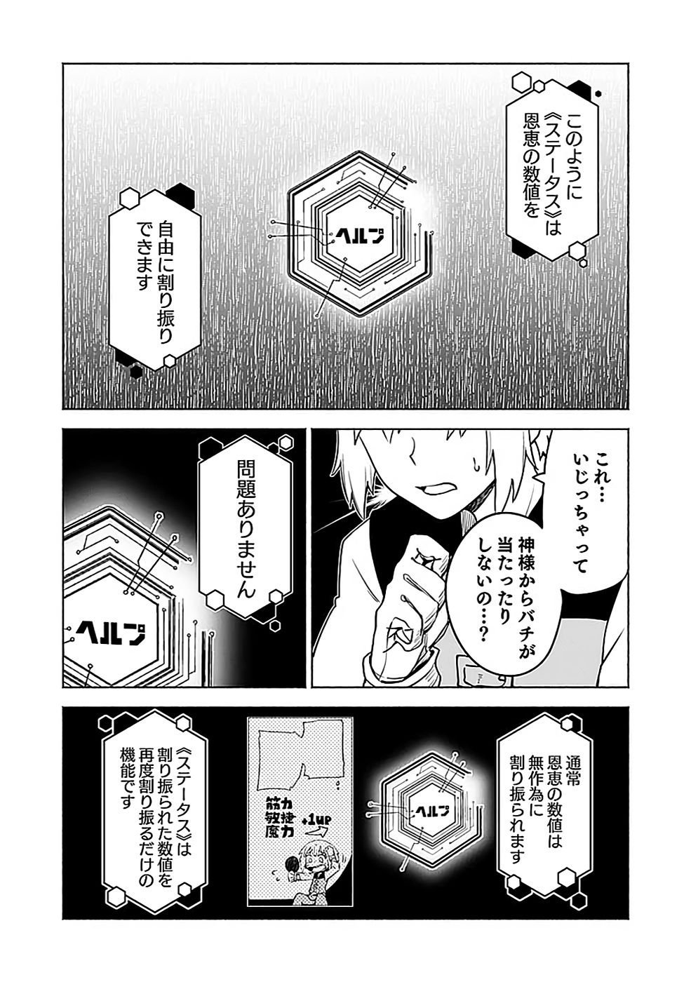 Yakudatazu Boukensha "Menu Gamen" de Eiyuu ni! Kakin suru Hodo Cheat Kinou ga Te ni Hairun desu ga!? Chapter 3 19ページ