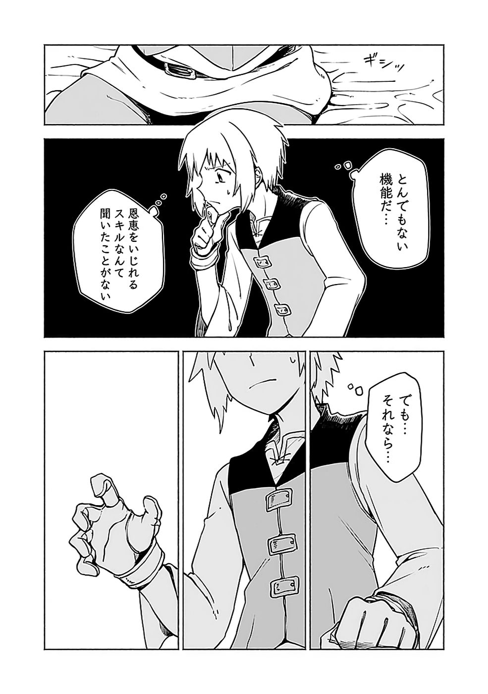 Yakudatazu Boukensha "Menu Gamen" de Eiyuu ni! Kakin suru Hodo Cheat Kinou ga Te ni Hairun desu ga!? Chapter 3 20ページ