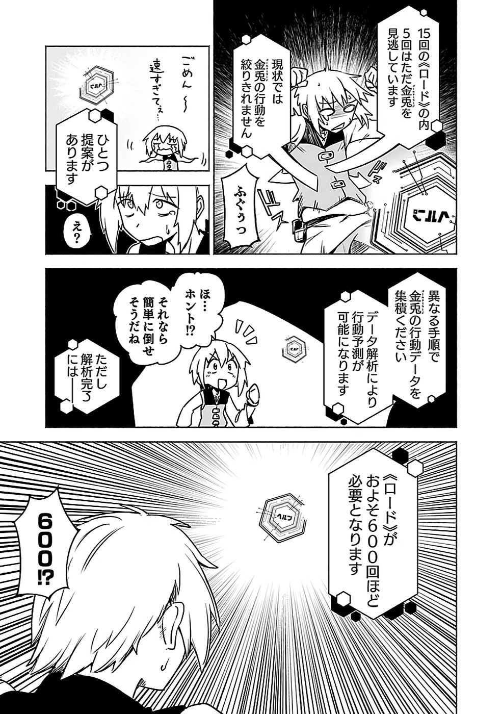Yakudatazu Boukensha "Menu Gamen" de Eiyuu ni! Kakin suru Hodo Cheat Kinou ga Te ni Hairun desu ga!? Chapter 3 3ページ