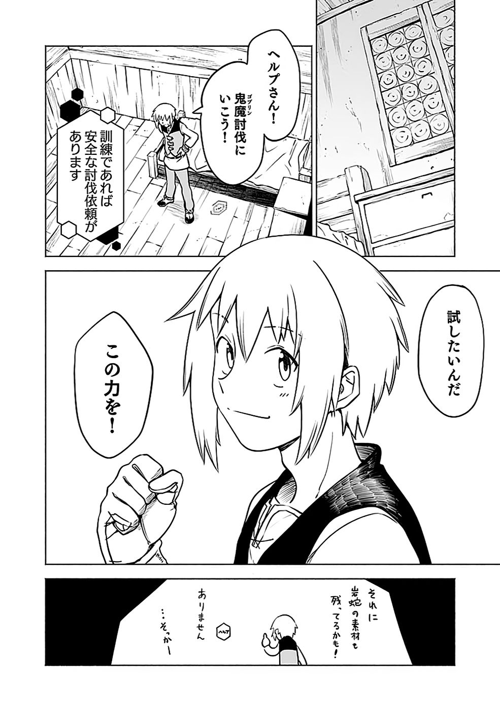 Yakudatazu Boukensha "Menu Gamen" de Eiyuu ni! Kakin suru Hodo Cheat Kinou ga Te ni Hairun desu ga!? Chapter 3 22ページ