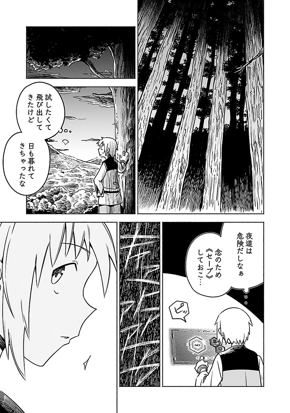 Yakudatazu Boukensha "Menu Gamen" de Eiyuu ni! Kakin suru Hodo Cheat Kinou ga Te ni Hairun desu ga!? Chapter 3 23ページ