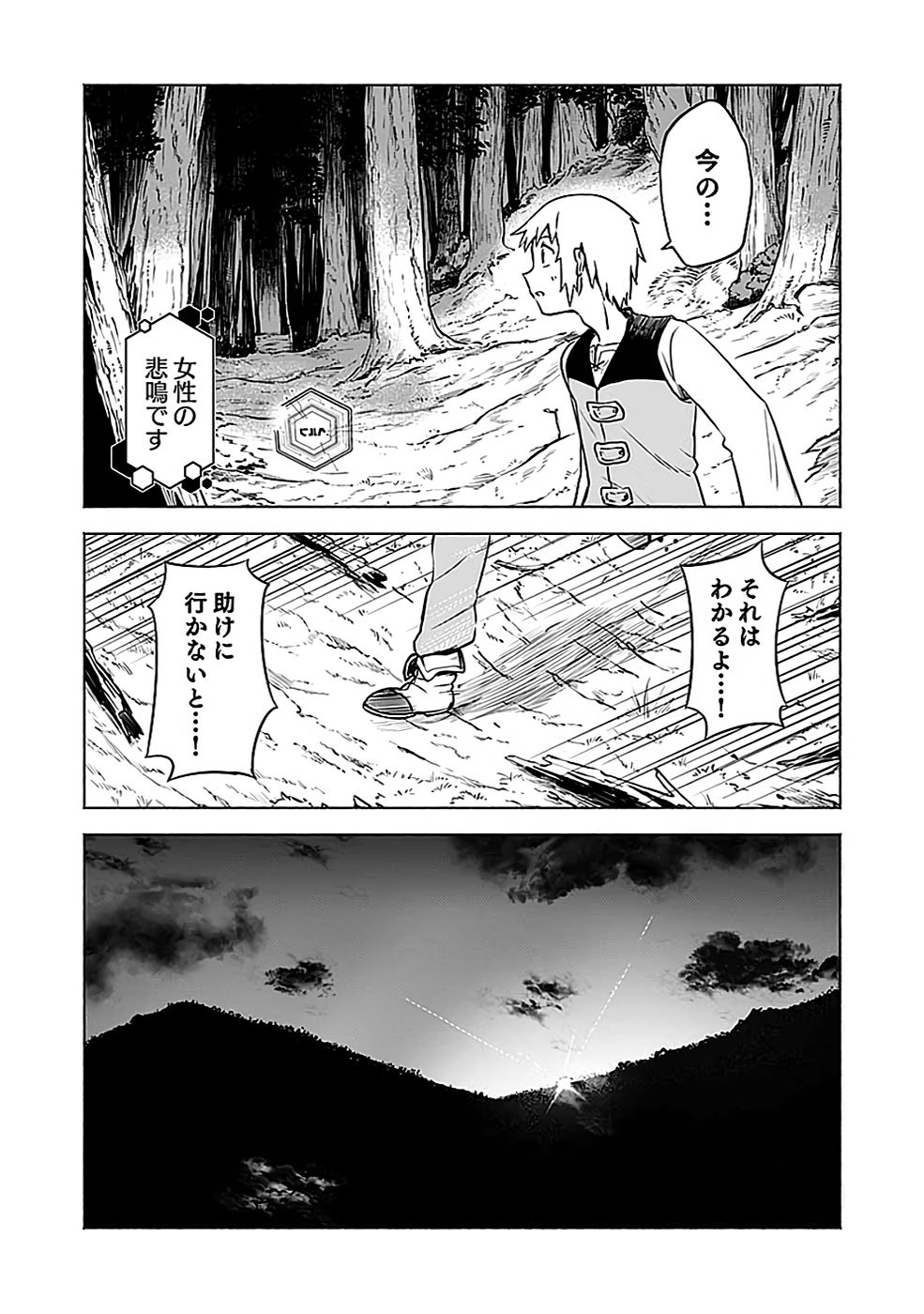 Yakudatazu Boukensha "Menu Gamen" de Eiyuu ni! Kakin suru Hodo Cheat Kinou ga Te ni Hairun desu ga!? Chapter 3 24ページ
