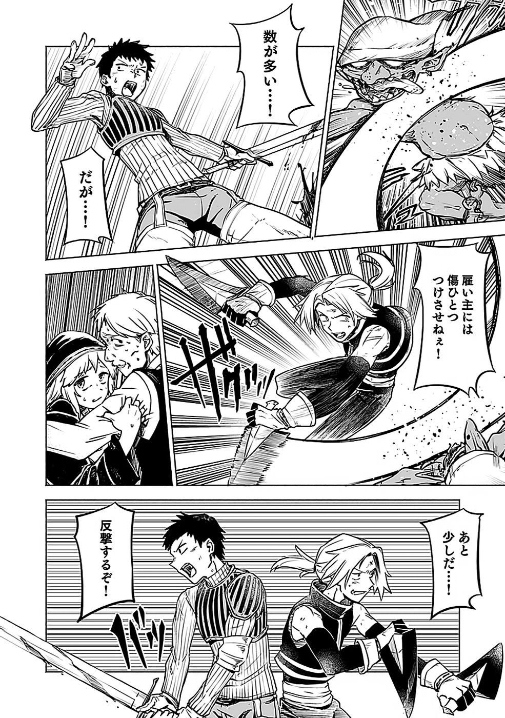 Yakudatazu Boukensha "Menu Gamen" de Eiyuu ni! Kakin suru Hodo Cheat Kinou ga Te ni Hairun desu ga!? Chapter 3 26ページ
