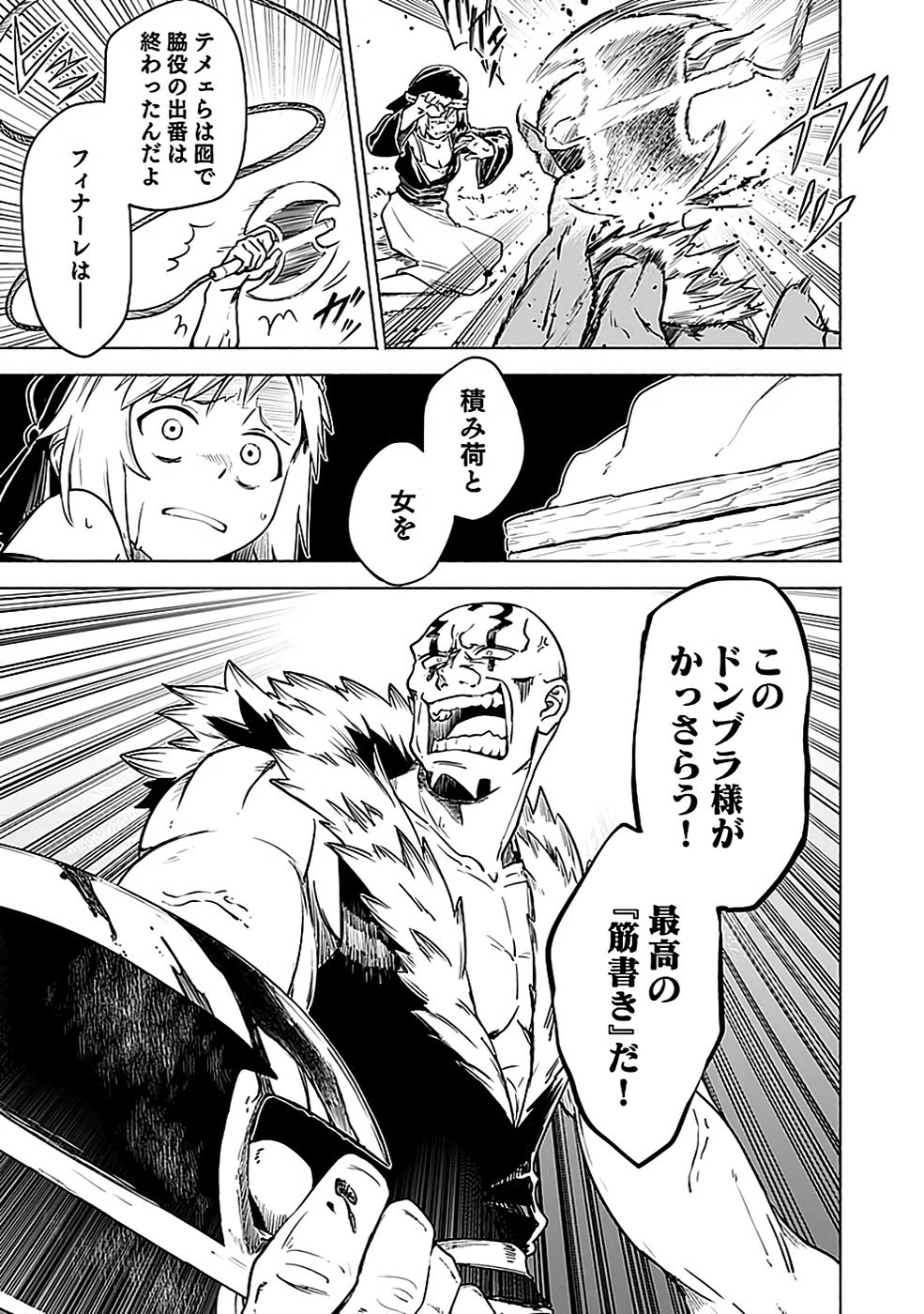 Yakudatazu Boukensha "Menu Gamen" de Eiyuu ni! Kakin suru Hodo Cheat Kinou ga Te ni Hairun desu ga!? Chapter 3 29ページ