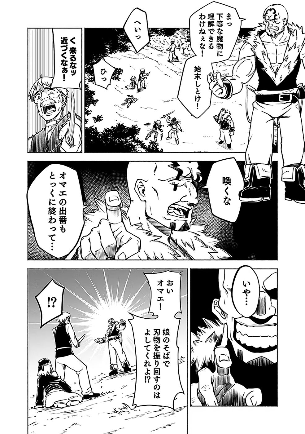 Yakudatazu Boukensha "Menu Gamen" de Eiyuu ni! Kakin suru Hodo Cheat Kinou ga Te ni Hairun desu ga!? Chapter 3 30ページ