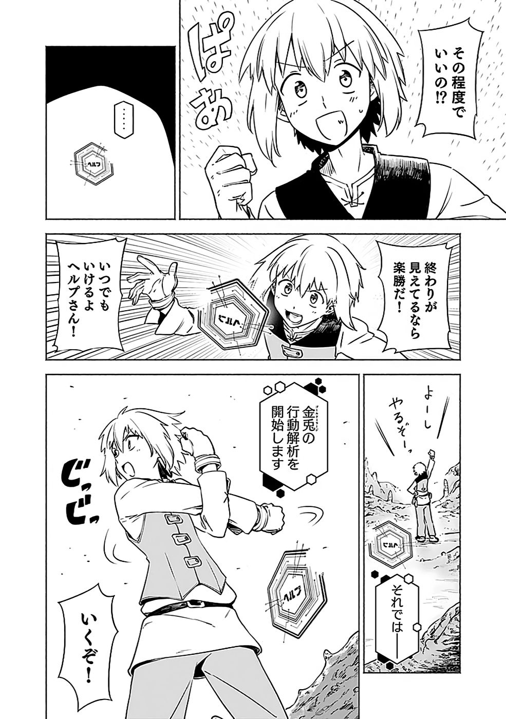 Yakudatazu Boukensha "Menu Gamen" de Eiyuu ni! Kakin suru Hodo Cheat Kinou ga Te ni Hairun desu ga!? Chapter 3 4ページ