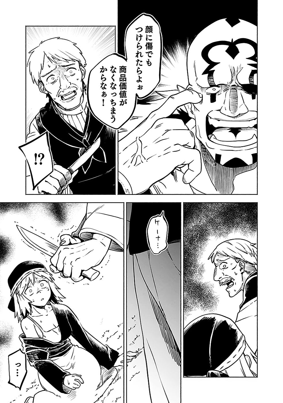 Yakudatazu Boukensha "Menu Gamen" de Eiyuu ni! Kakin suru Hodo Cheat Kinou ga Te ni Hairun desu ga!? Chapter 3 31ページ