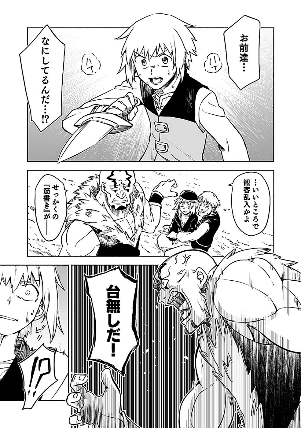 Yakudatazu Boukensha "Menu Gamen" de Eiyuu ni! Kakin suru Hodo Cheat Kinou ga Te ni Hairun desu ga!? Chapter 3 33ページ