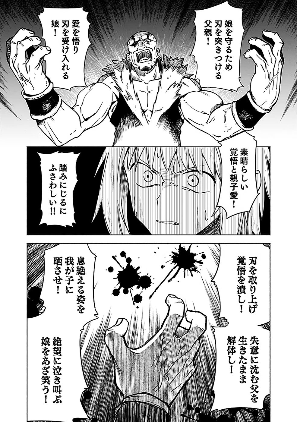 Yakudatazu Boukensha "Menu Gamen" de Eiyuu ni! Kakin suru Hodo Cheat Kinou ga Te ni Hairun desu ga!? Chapter 3 34ページ
