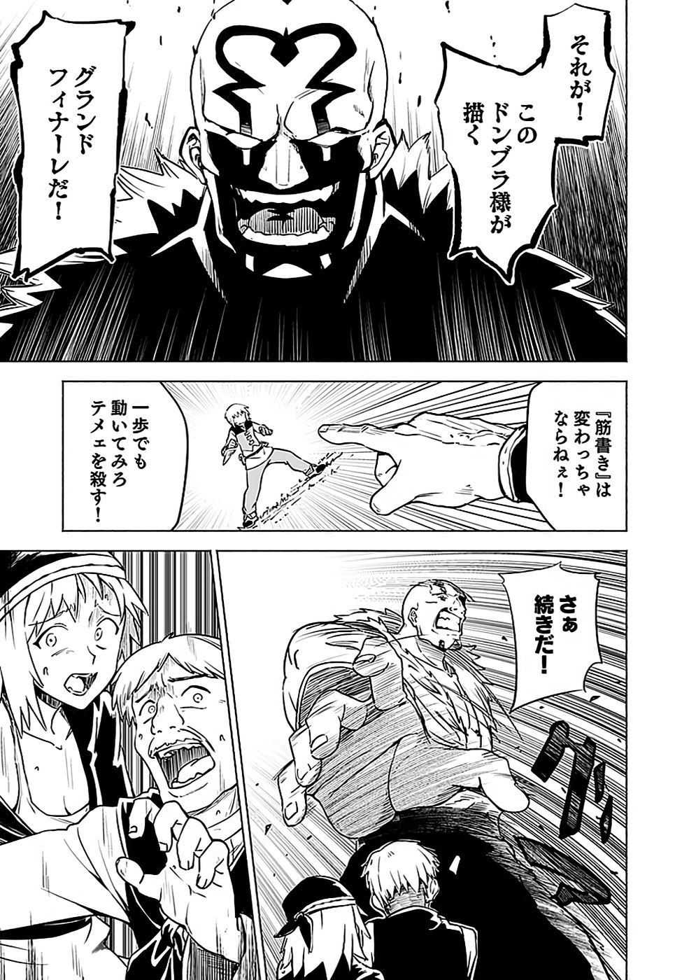 Yakudatazu Boukensha "Menu Gamen" de Eiyuu ni! Kakin suru Hodo Cheat Kinou ga Te ni Hairun desu ga!? Chapter 3 35ページ