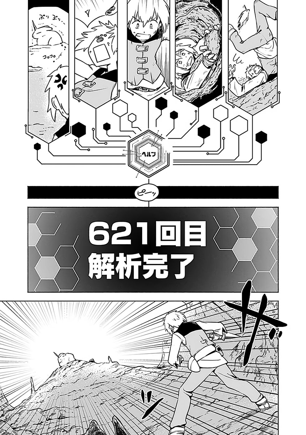 Yakudatazu Boukensha "Menu Gamen" de Eiyuu ni! Kakin suru Hodo Cheat Kinou ga Te ni Hairun desu ga!? Chapter 3 5ページ