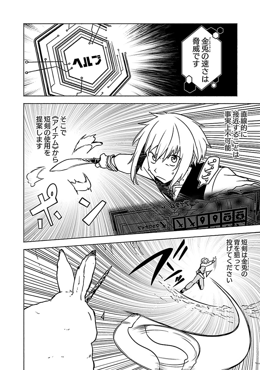 Yakudatazu Boukensha "Menu Gamen" de Eiyuu ni! Kakin suru Hodo Cheat Kinou ga Te ni Hairun desu ga!? Chapter 3 6ページ