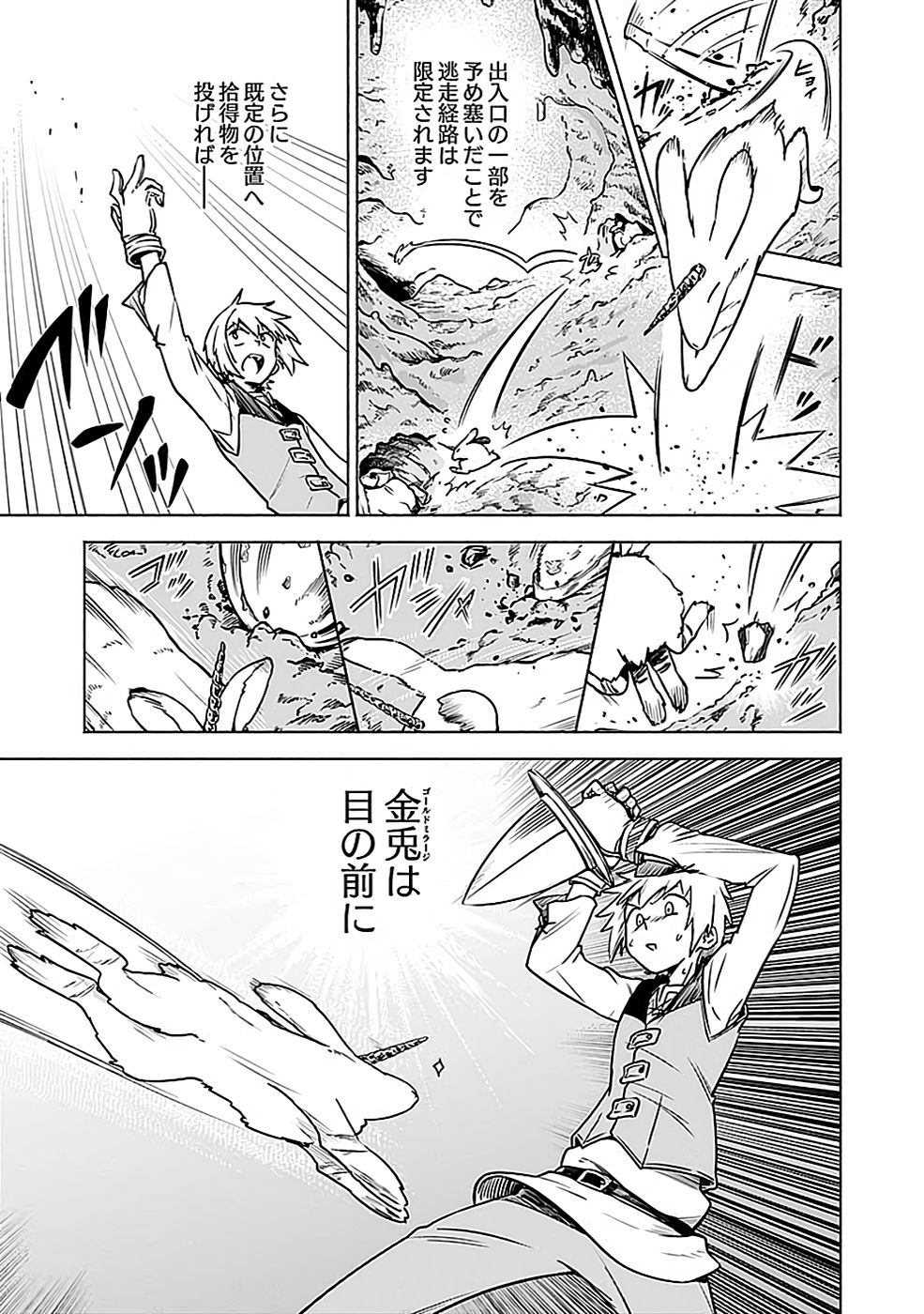 Yakudatazu Boukensha "Menu Gamen" de Eiyuu ni! Kakin suru Hodo Cheat Kinou ga Te ni Hairun desu ga!? Chapter 3 7ページ
