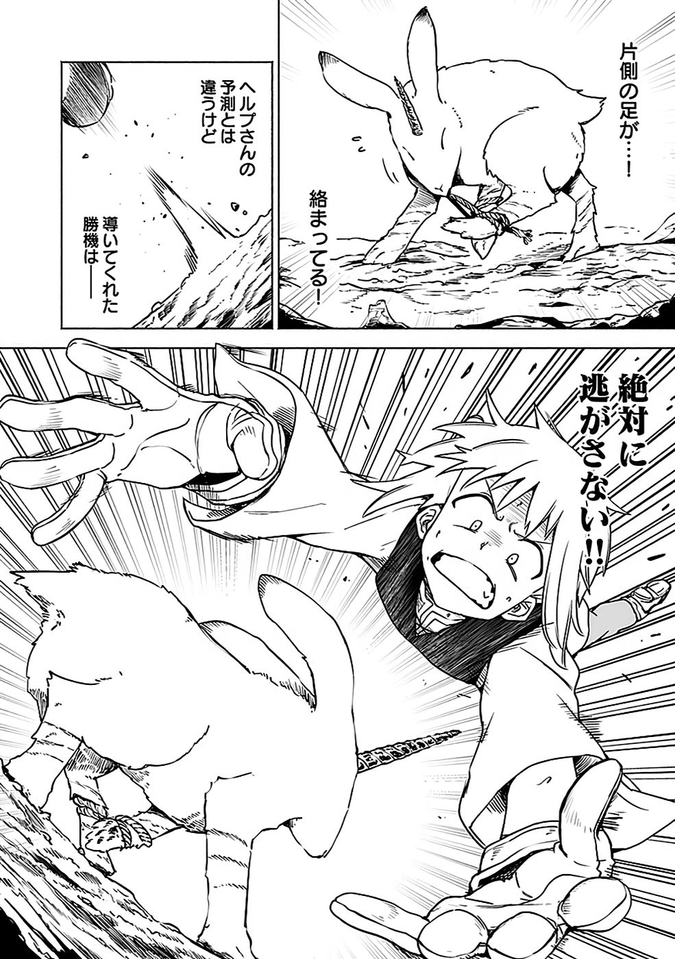 Yakudatazu Boukensha "Menu Gamen" de Eiyuu ni! Kakin suru Hodo Cheat Kinou ga Te ni Hairun desu ga!? Chapter 3 10ページ