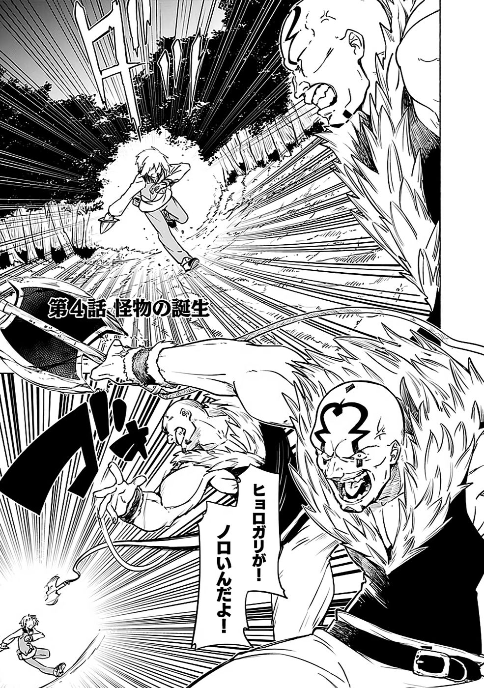 Yakudatazu Boukensha "Menu Gamen" de Eiyuu ni! Kakin suru Hodo Cheat Kinou ga Te ni Hairun desu ga!? Chapter 4 1ページ