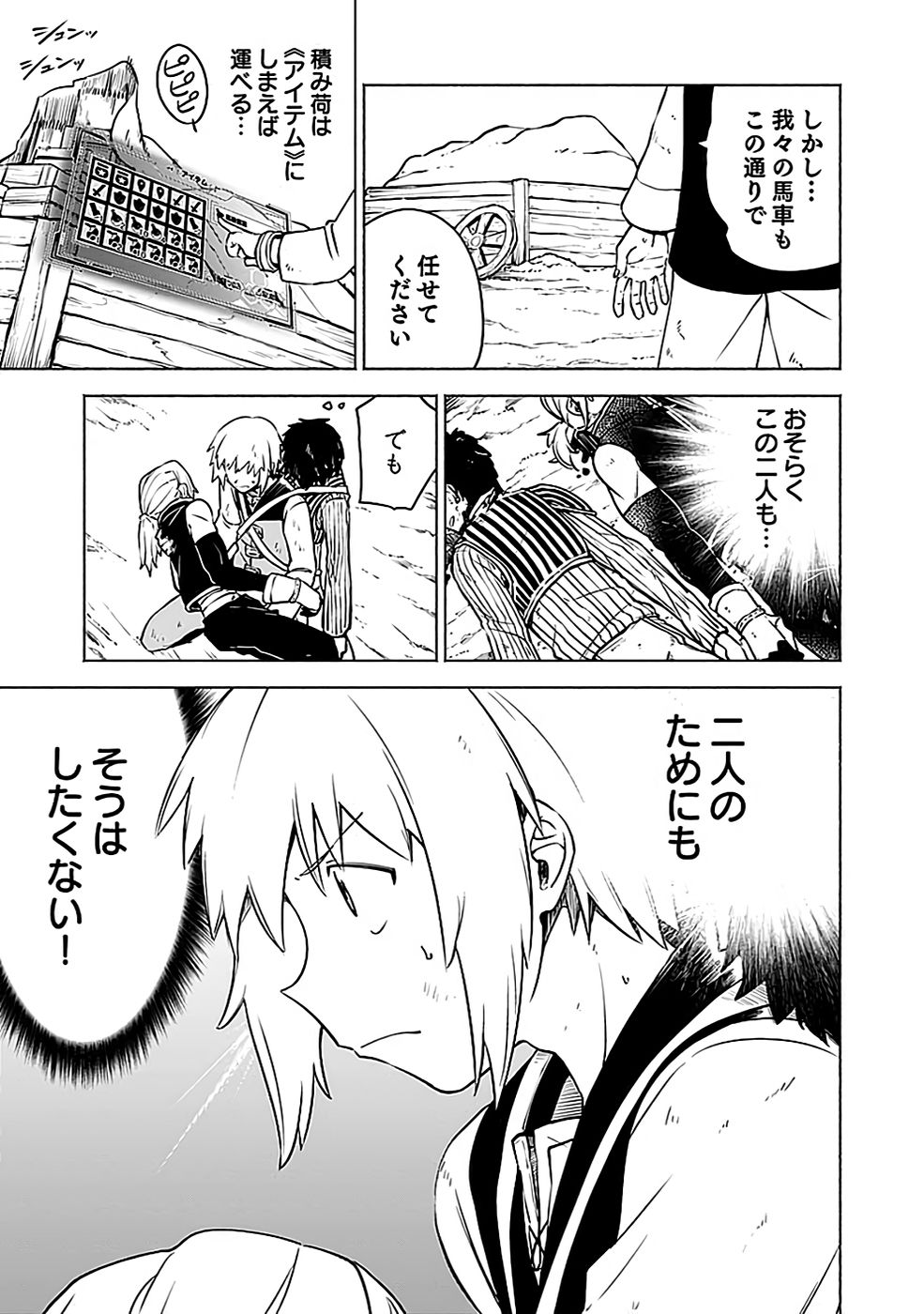 Yakudatazu Boukensha "Menu Gamen" de Eiyuu ni! Kakin suru Hodo Cheat Kinou ga Te ni Hairun desu ga!? Chapter 4 11ページ