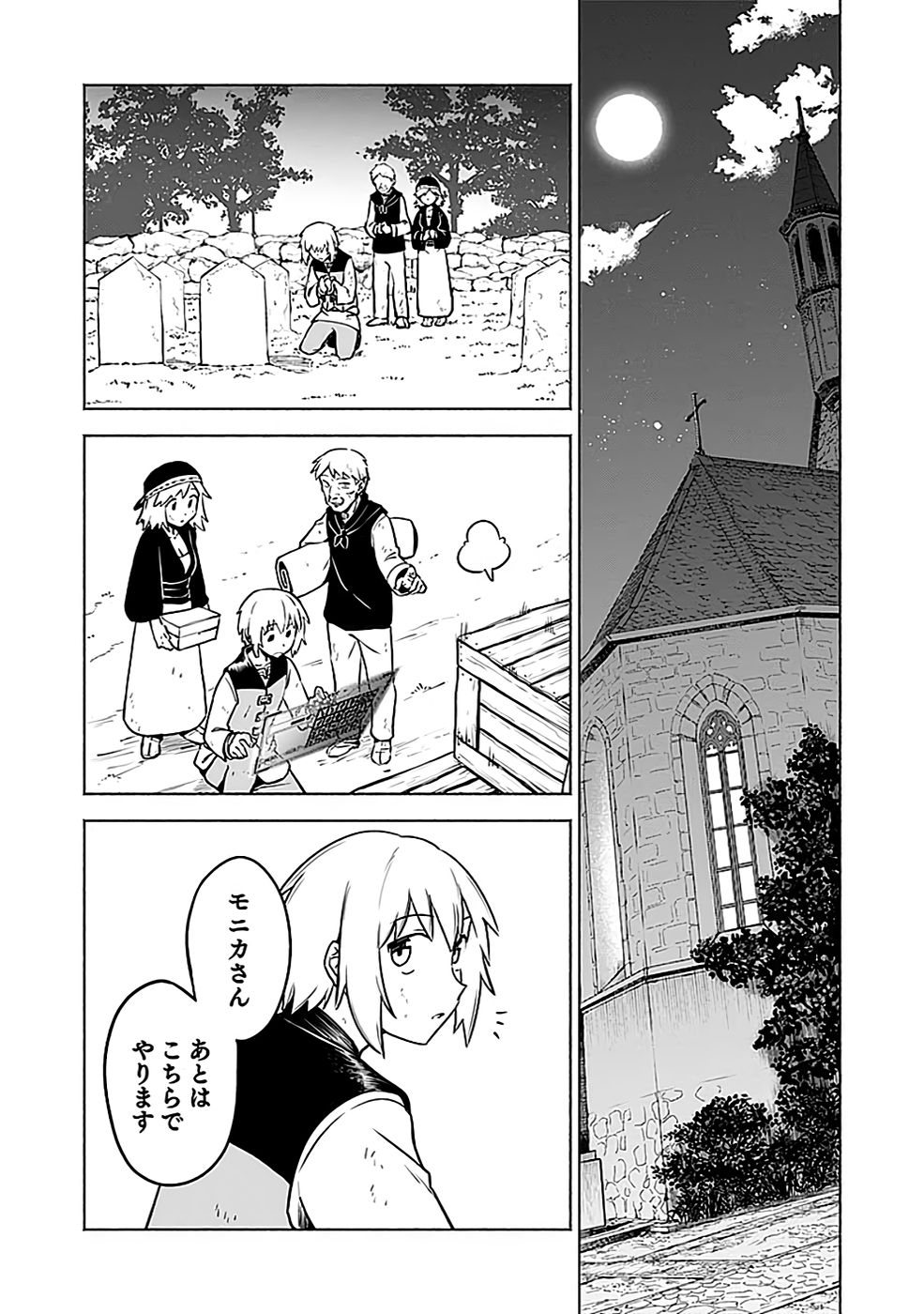 Yakudatazu Boukensha "Menu Gamen" de Eiyuu ni! Kakin suru Hodo Cheat Kinou ga Te ni Hairun desu ga!? Chapter 4 12ページ