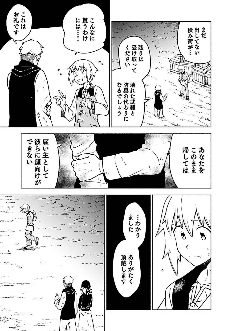 Yakudatazu Boukensha "Menu Gamen" de Eiyuu ni! Kakin suru Hodo Cheat Kinou ga Te ni Hairun desu ga!? Chapter 4 13ページ