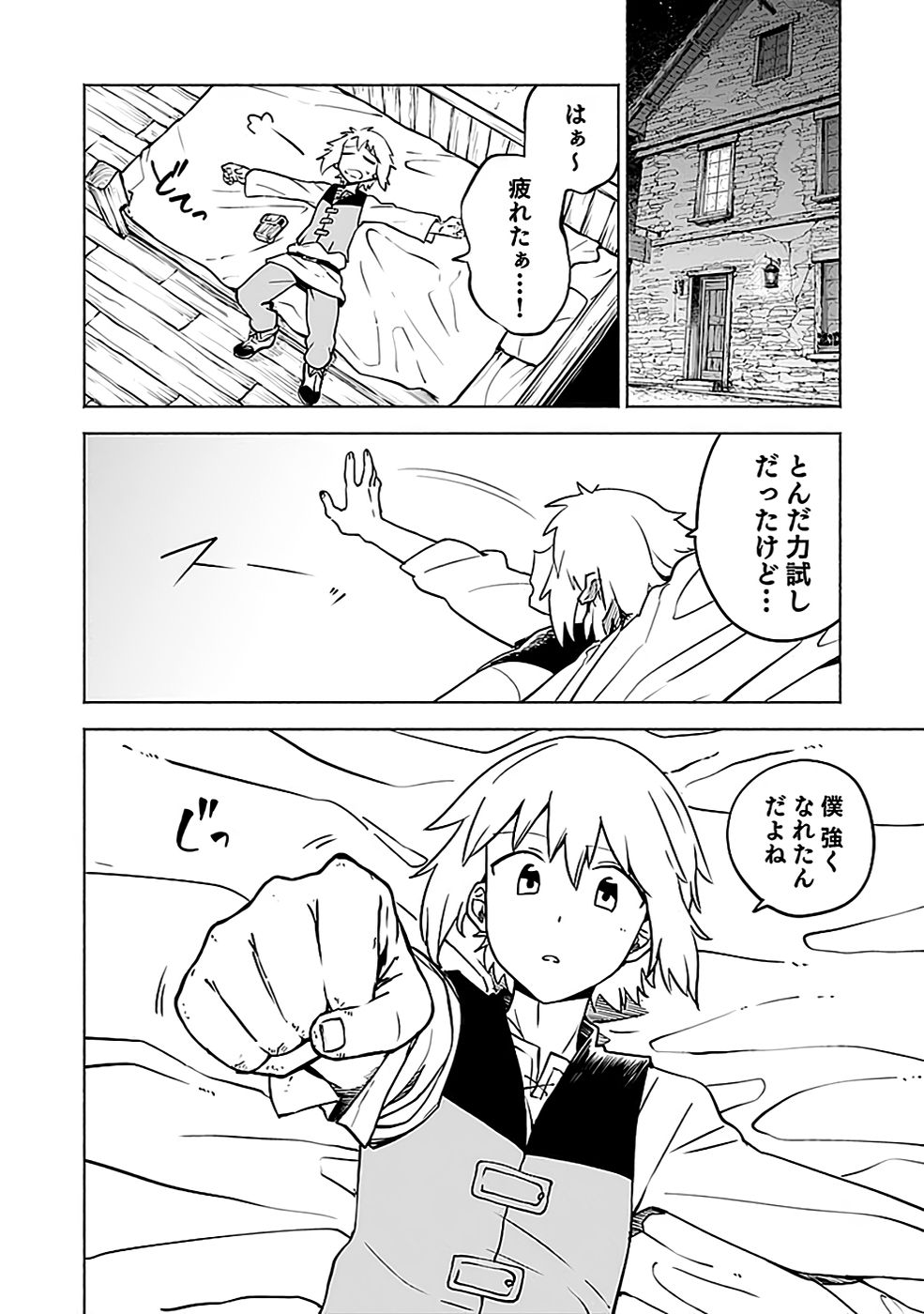 Yakudatazu Boukensha "Menu Gamen" de Eiyuu ni! Kakin suru Hodo Cheat Kinou ga Te ni Hairun desu ga!? Chapter 4 14ページ