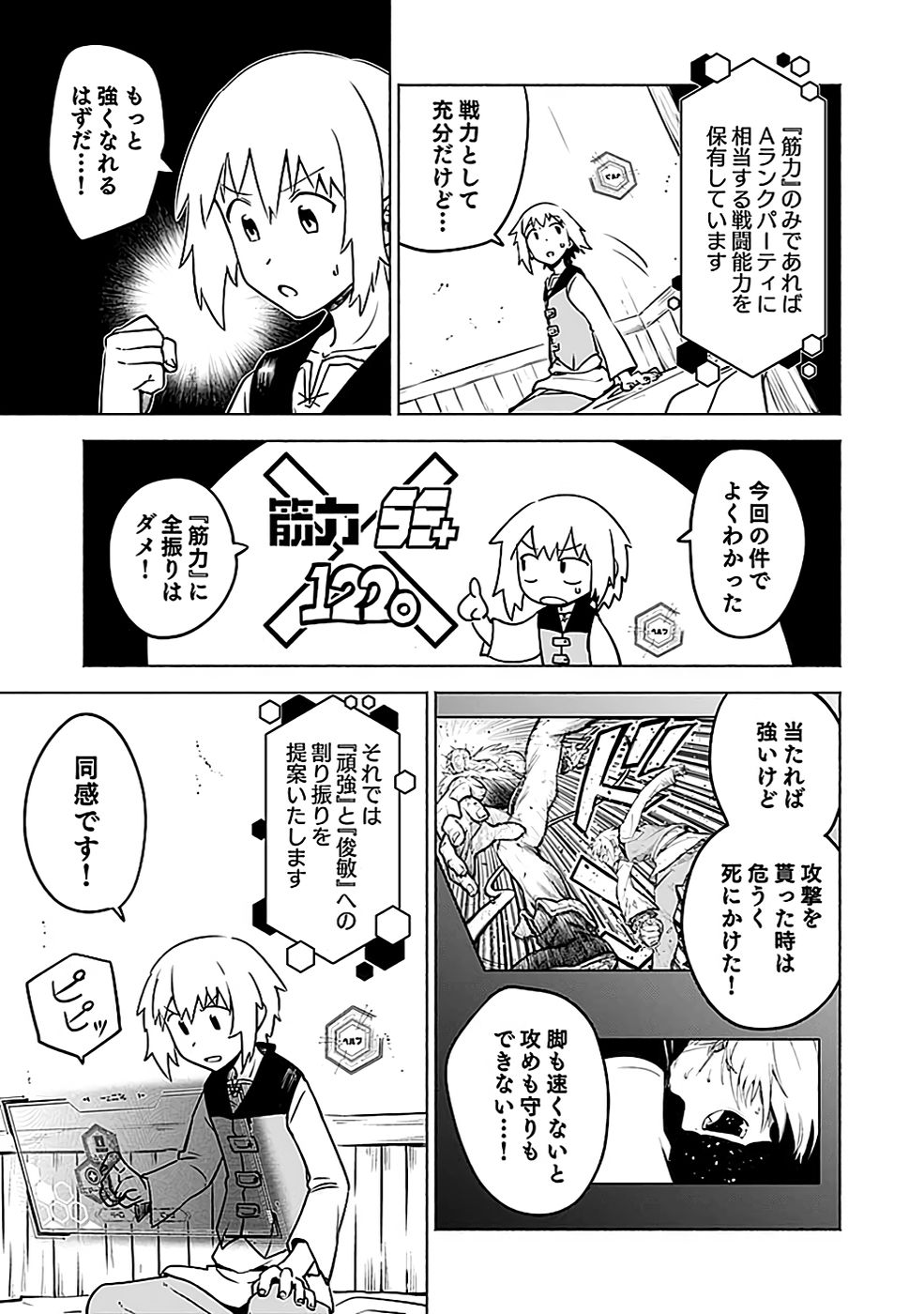 Yakudatazu Boukensha "Menu Gamen" de Eiyuu ni! Kakin suru Hodo Cheat Kinou ga Te ni Hairun desu ga!? Chapter 4 15ページ
