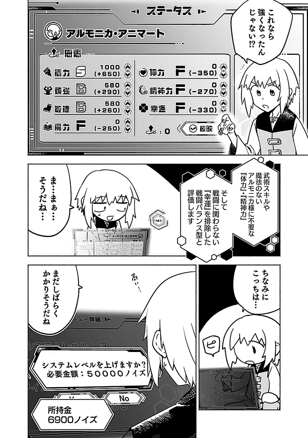 Yakudatazu Boukensha "Menu Gamen" de Eiyuu ni! Kakin suru Hodo Cheat Kinou ga Te ni Hairun desu ga!? Chapter 4 16ページ