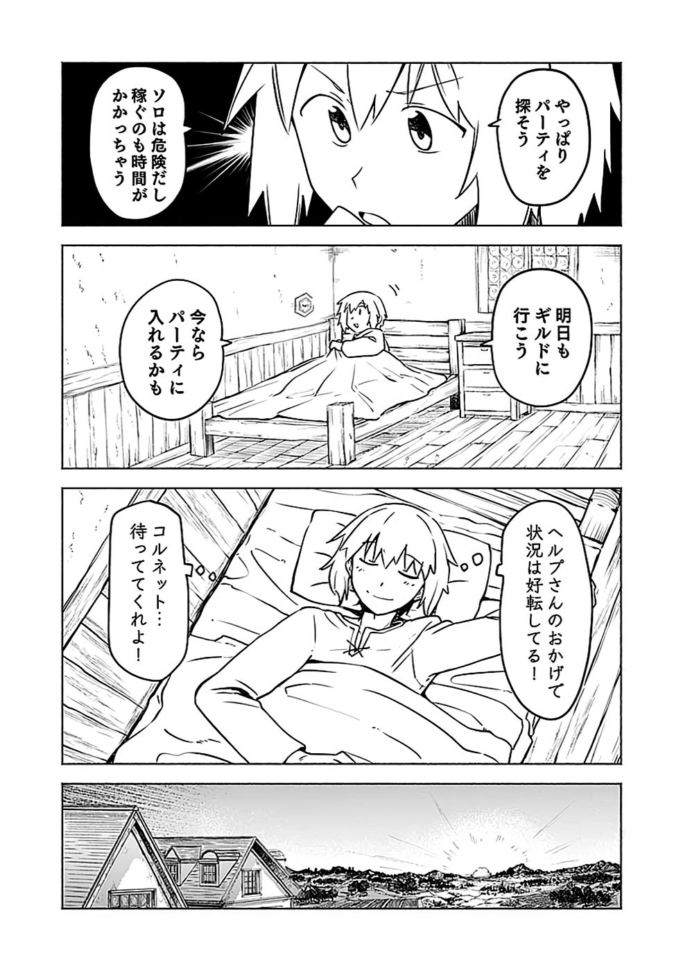 Yakudatazu Boukensha "Menu Gamen" de Eiyuu ni! Kakin suru Hodo Cheat Kinou ga Te ni Hairun desu ga!? Chapter 4 17ページ