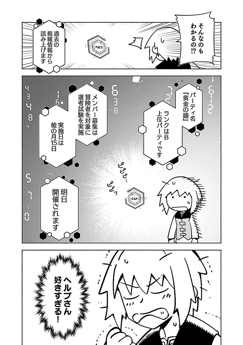 Yakudatazu Boukensha "Menu Gamen" de Eiyuu ni! Kakin suru Hodo Cheat Kinou ga Te ni Hairun desu ga!? Chapter 4 19ページ