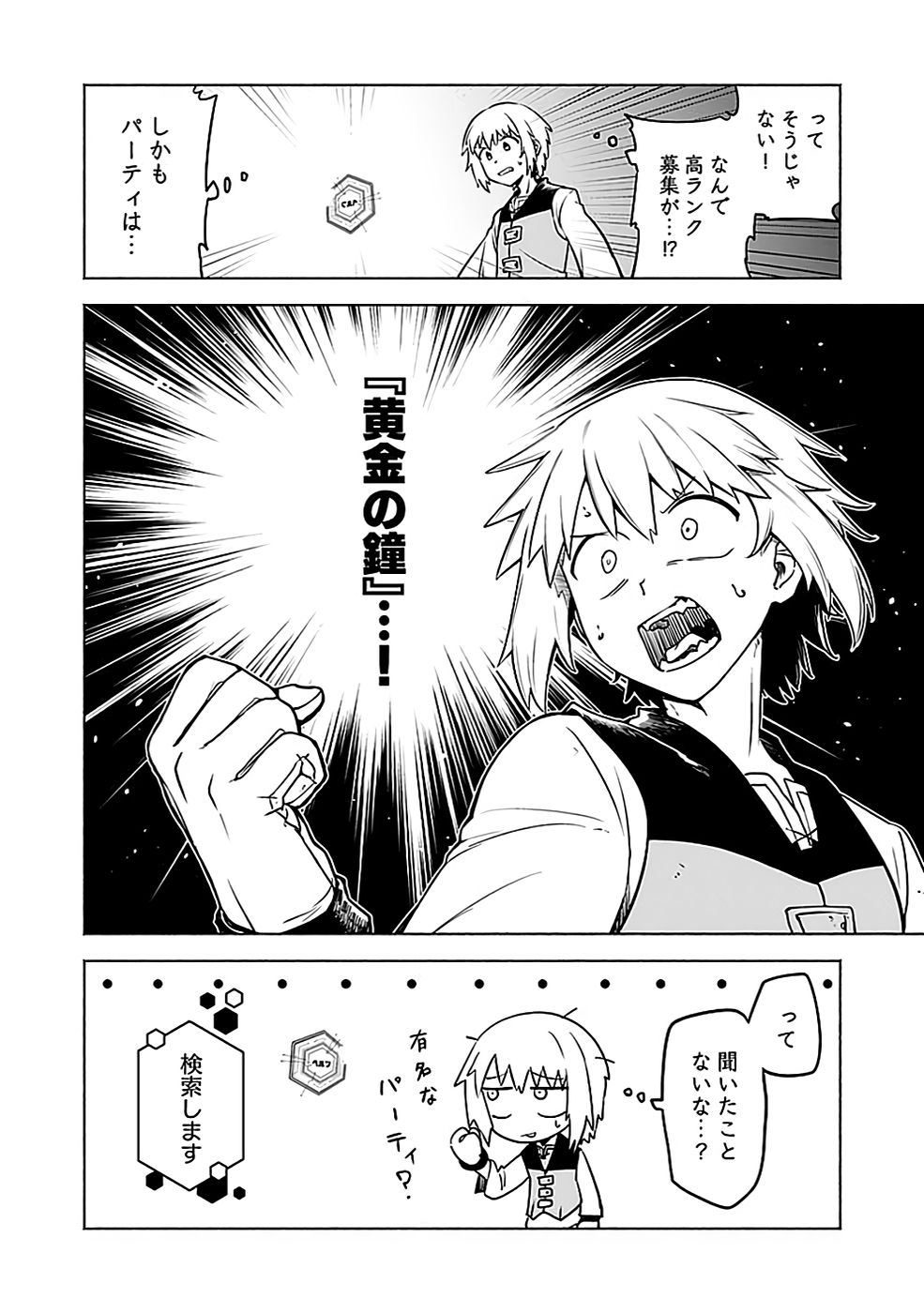 Yakudatazu Boukensha "Menu Gamen" de Eiyuu ni! Kakin suru Hodo Cheat Kinou ga Te ni Hairun desu ga!? Chapter 4 20ページ