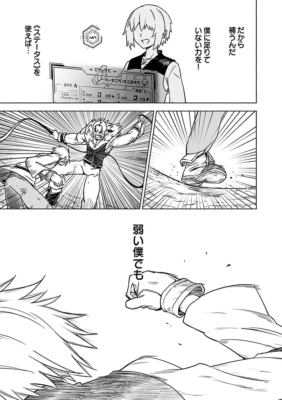 Yakudatazu Boukensha "Menu Gamen" de Eiyuu ni! Kakin suru Hodo Cheat Kinou ga Te ni Hairun desu ga!? Chapter 4 3ページ