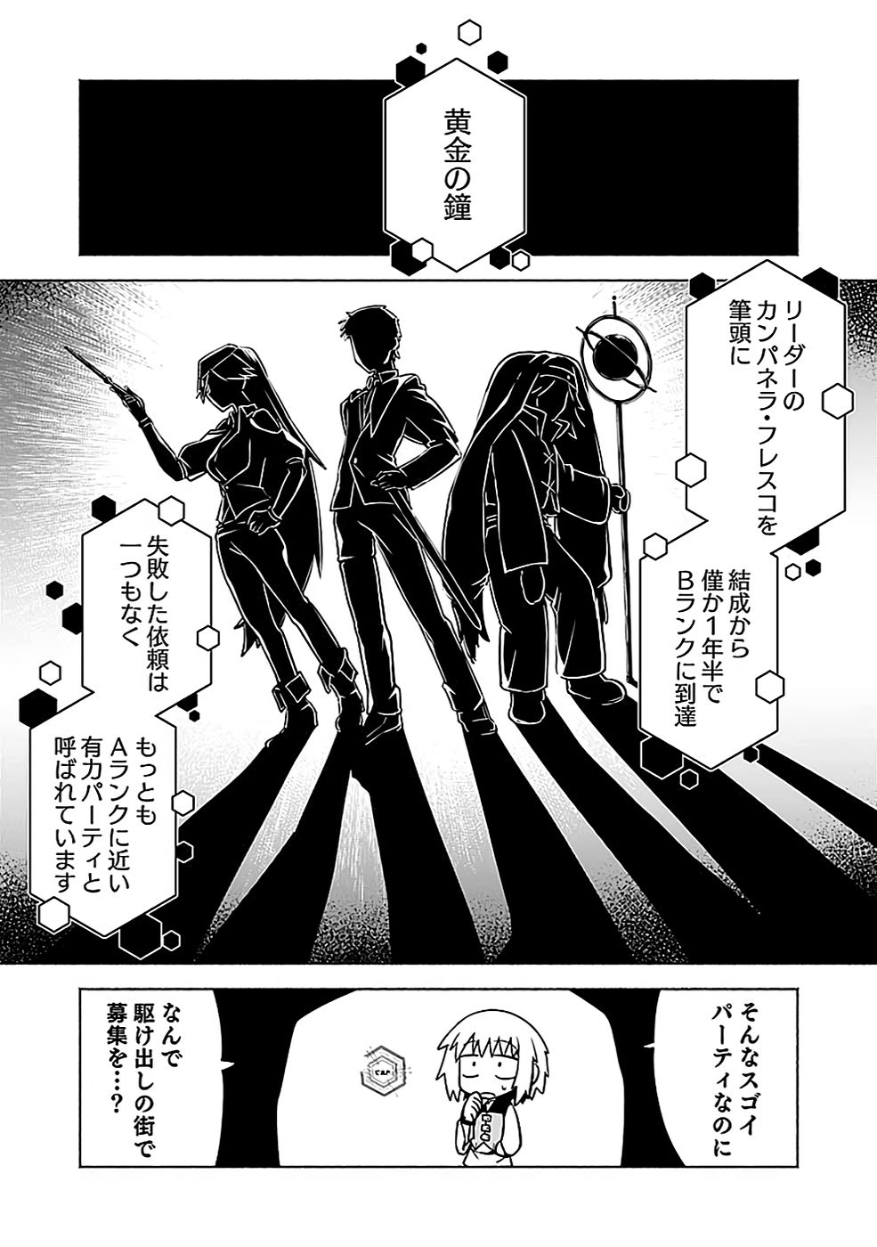 Yakudatazu Boukensha "Menu Gamen" de Eiyuu ni! Kakin suru Hodo Cheat Kinou ga Te ni Hairun desu ga!? Chapter 4 21ページ