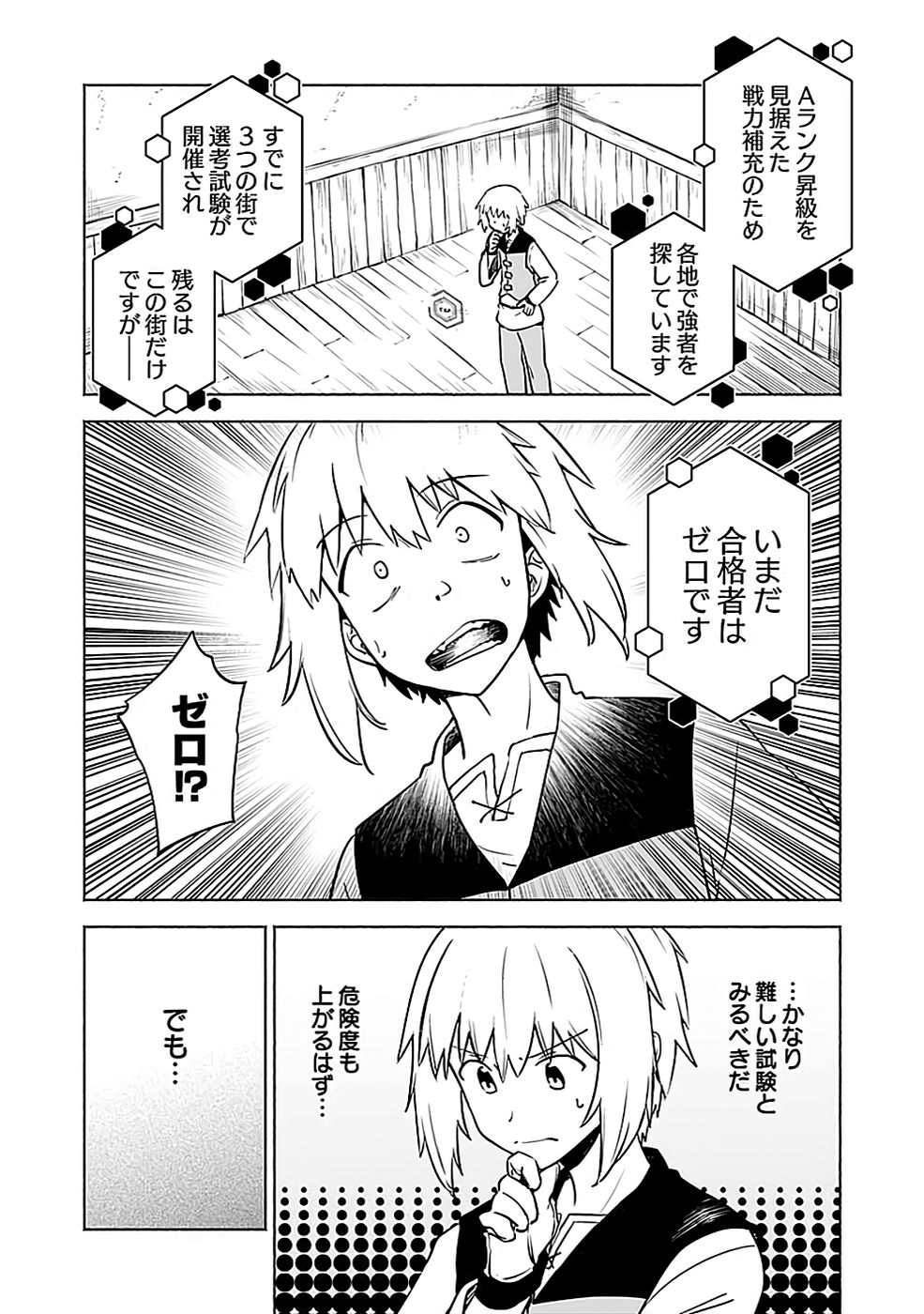 Yakudatazu Boukensha "Menu Gamen" de Eiyuu ni! Kakin suru Hodo Cheat Kinou ga Te ni Hairun desu ga!? Chapter 4 22ページ