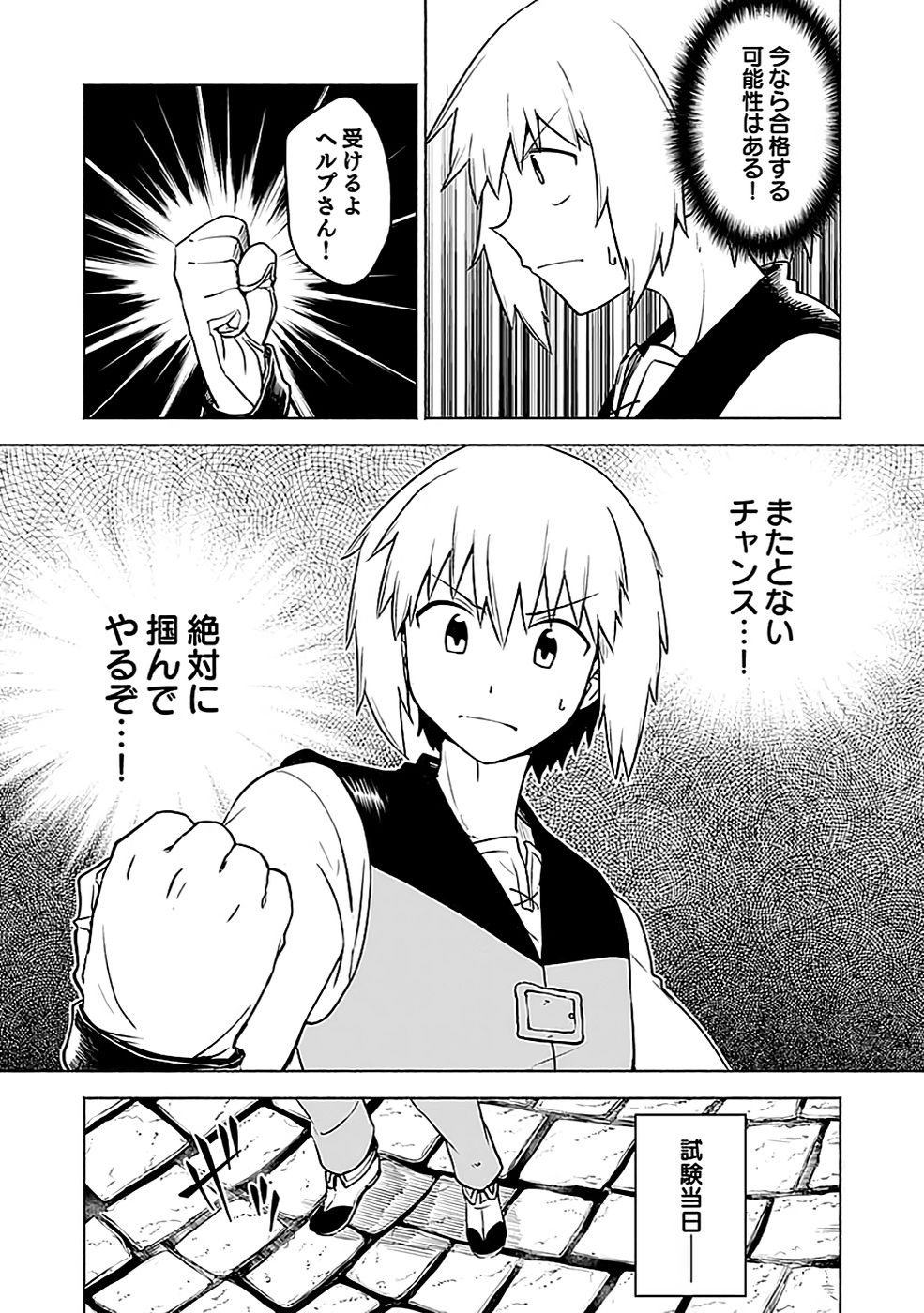 Yakudatazu Boukensha "Menu Gamen" de Eiyuu ni! Kakin suru Hodo Cheat Kinou ga Te ni Hairun desu ga!? Chapter 4 23ページ