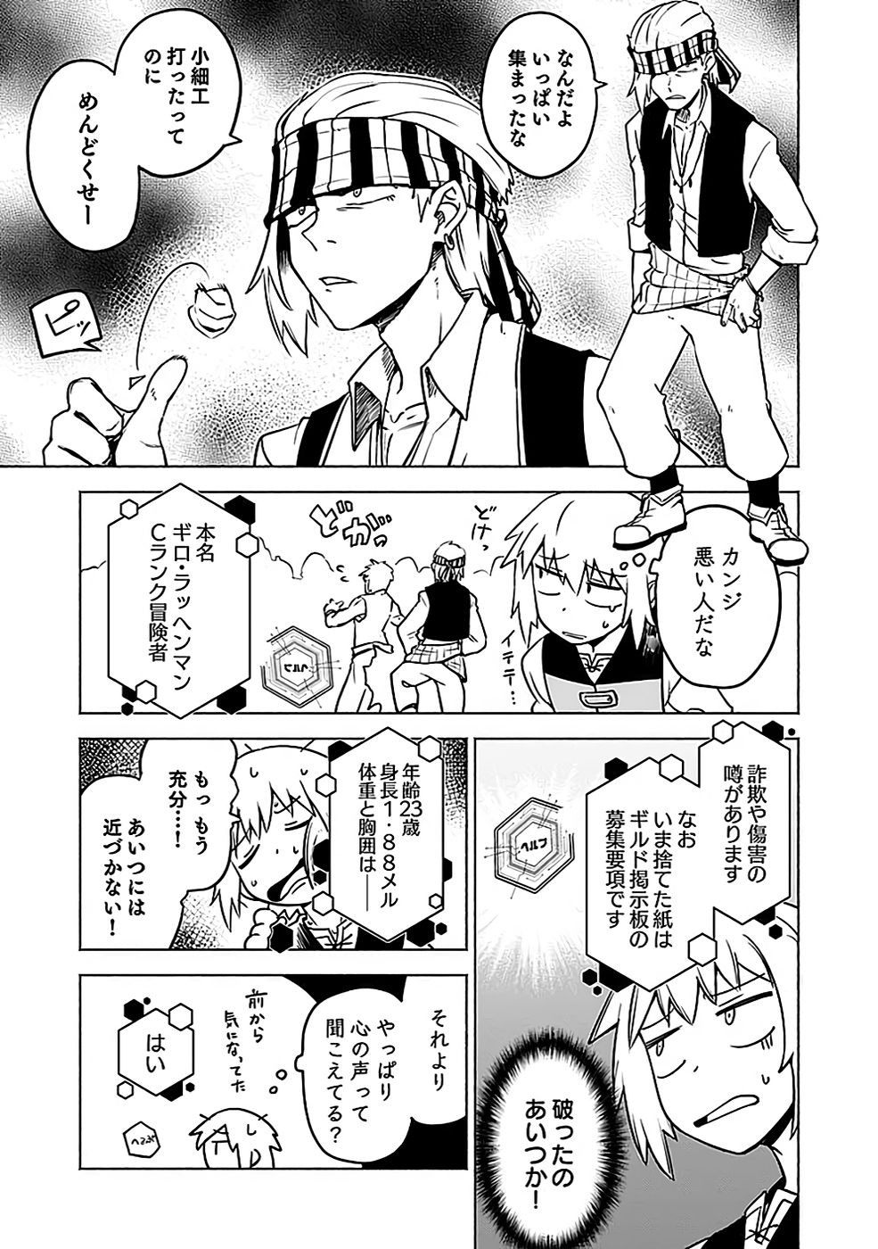 Yakudatazu Boukensha "Menu Gamen" de Eiyuu ni! Kakin suru Hodo Cheat Kinou ga Te ni Hairun desu ga!? Chapter 4 25ページ