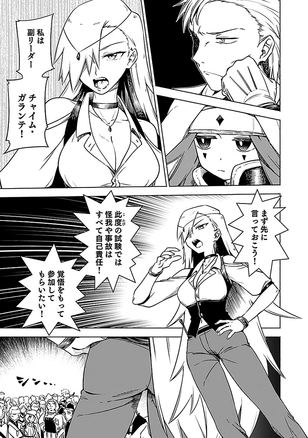 Yakudatazu Boukensha "Menu Gamen" de Eiyuu ni! Kakin suru Hodo Cheat Kinou ga Te ni Hairun desu ga!? Chapter 4 27ページ