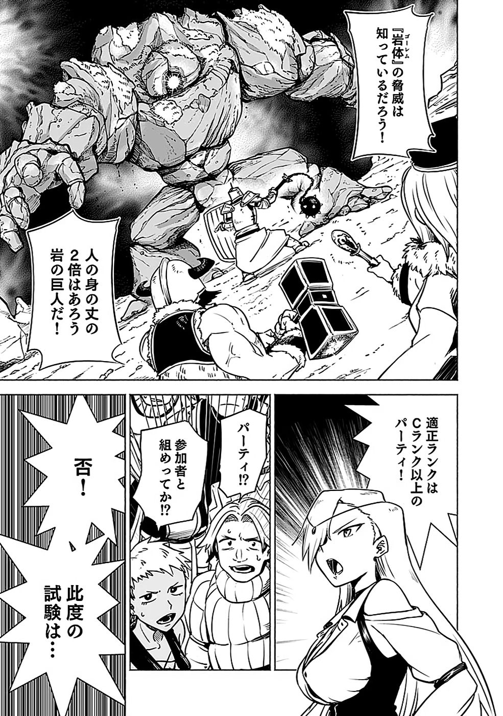 Yakudatazu Boukensha "Menu Gamen" de Eiyuu ni! Kakin suru Hodo Cheat Kinou ga Te ni Hairun desu ga!? Chapter 4 29ページ
