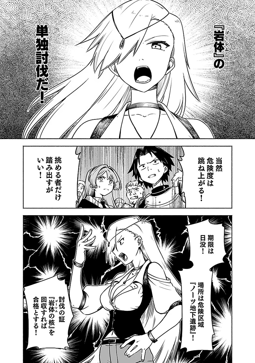 Yakudatazu Boukensha "Menu Gamen" de Eiyuu ni! Kakin suru Hodo Cheat Kinou ga Te ni Hairun desu ga!? Chapter 4 30ページ