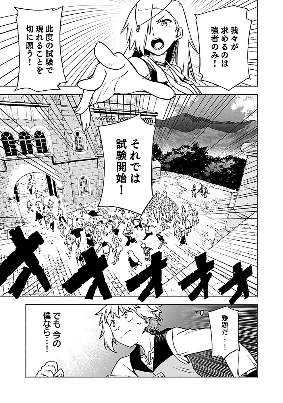 Yakudatazu Boukensha "Menu Gamen" de Eiyuu ni! Kakin suru Hodo Cheat Kinou ga Te ni Hairun desu ga!? Chapter 4 31ページ