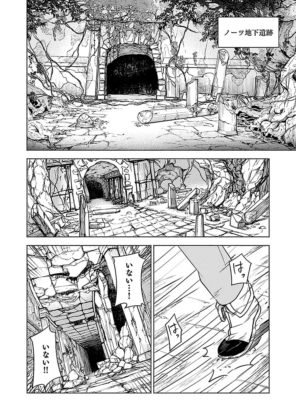 Yakudatazu Boukensha "Menu Gamen" de Eiyuu ni! Kakin suru Hodo Cheat Kinou ga Te ni Hairun desu ga!? Chapter 4 32ページ
