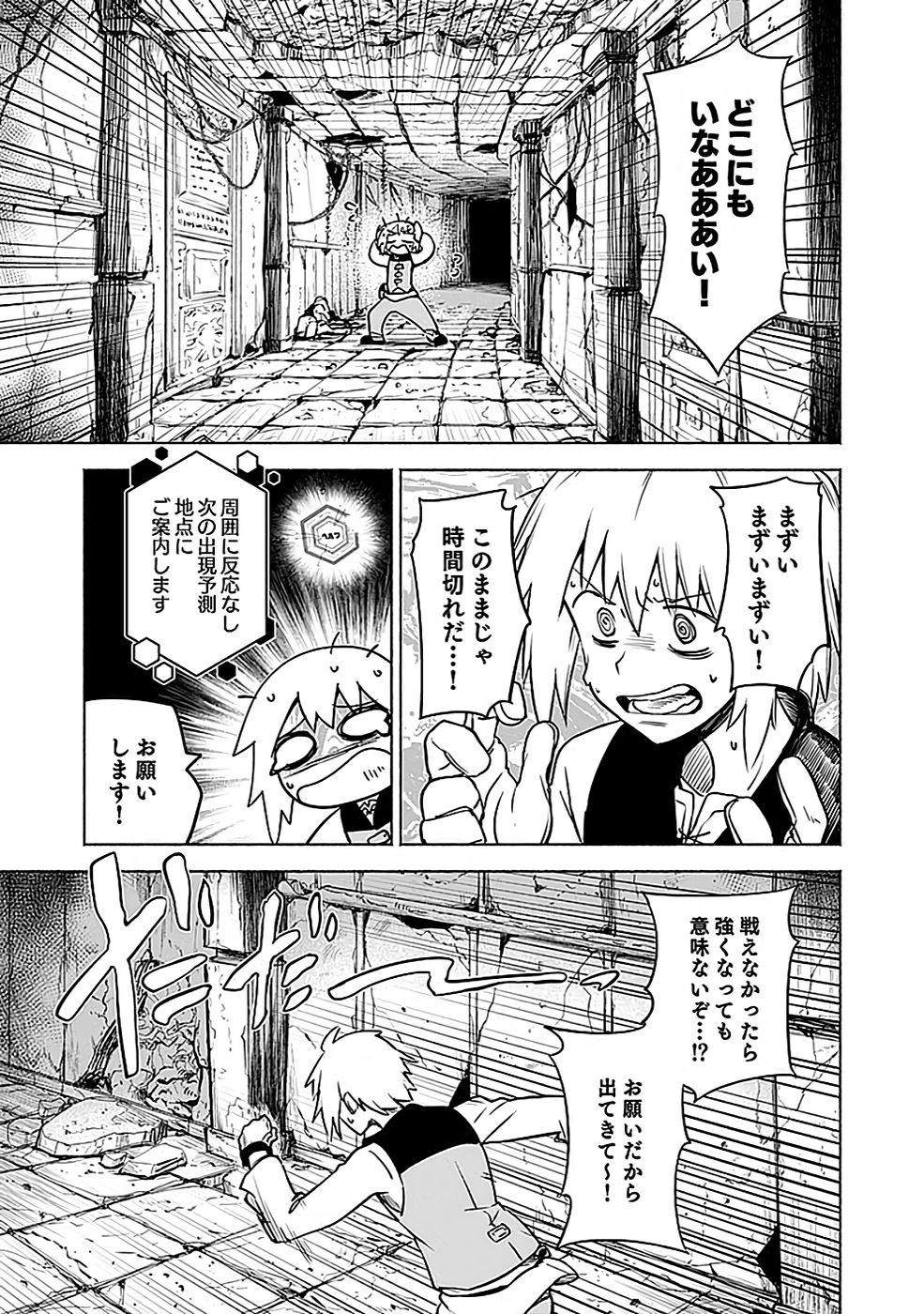 Yakudatazu Boukensha "Menu Gamen" de Eiyuu ni! Kakin suru Hodo Cheat Kinou ga Te ni Hairun desu ga!? Chapter 4 33ページ