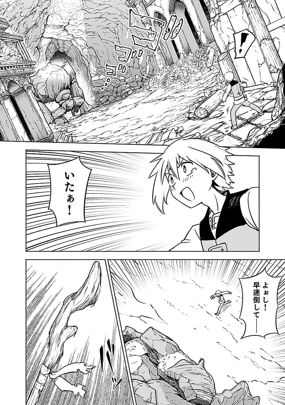 Yakudatazu Boukensha "Menu Gamen" de Eiyuu ni! Kakin suru Hodo Cheat Kinou ga Te ni Hairun desu ga!? Chapter 4 34ページ