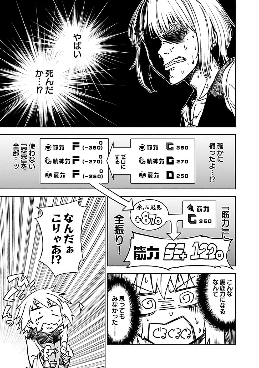 Yakudatazu Boukensha "Menu Gamen" de Eiyuu ni! Kakin suru Hodo Cheat Kinou ga Te ni Hairun desu ga!? Chapter 4 7ページ