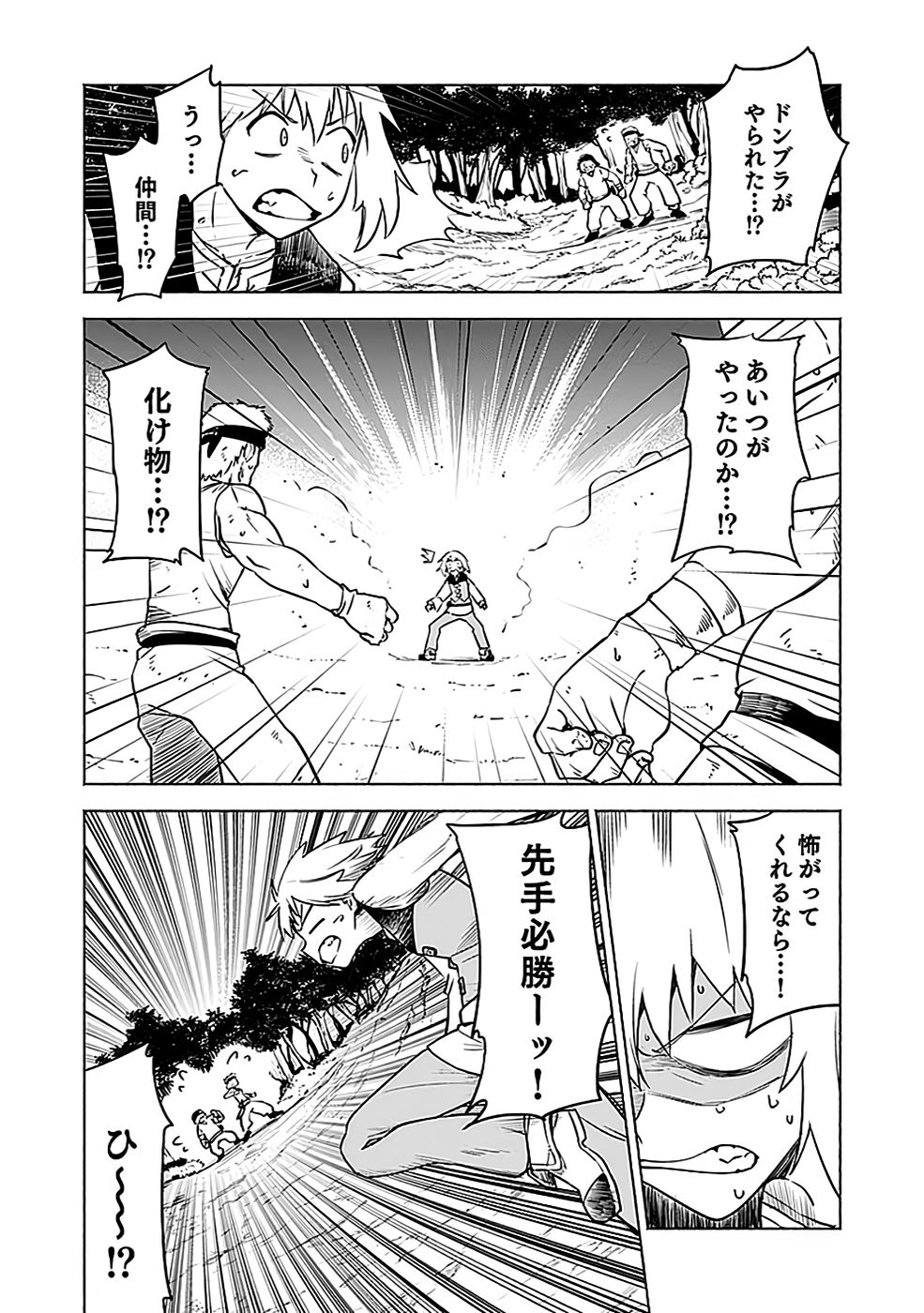 Yakudatazu Boukensha "Menu Gamen" de Eiyuu ni! Kakin suru Hodo Cheat Kinou ga Te ni Hairun desu ga!? Chapter 4 8ページ