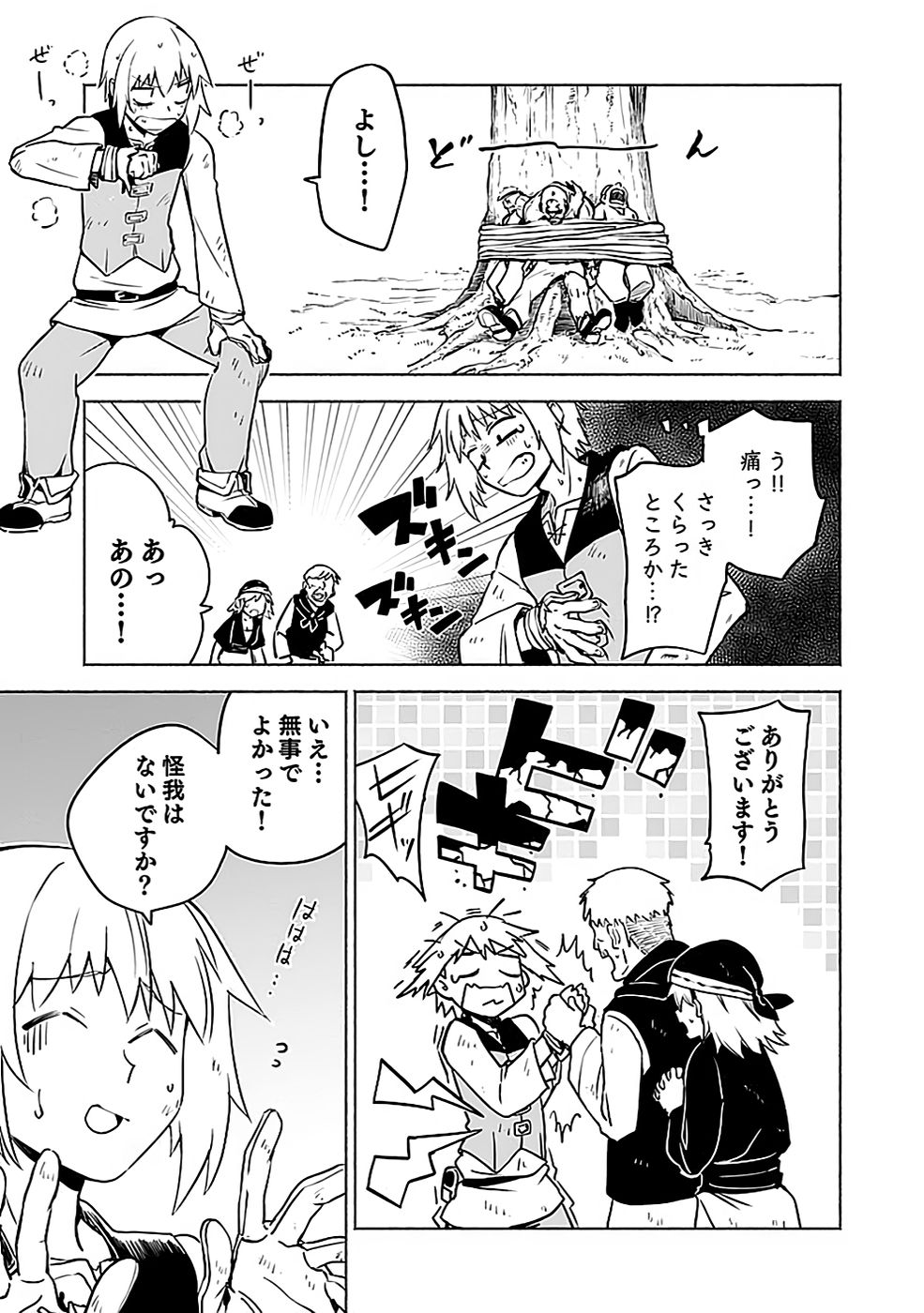 Yakudatazu Boukensha "Menu Gamen" de Eiyuu ni! Kakin suru Hodo Cheat Kinou ga Te ni Hairun desu ga!? Chapter 4 9ページ