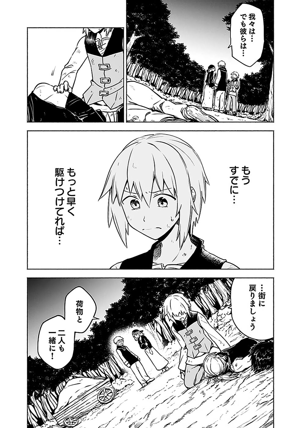 Yakudatazu Boukensha "Menu Gamen" de Eiyuu ni! Kakin suru Hodo Cheat Kinou ga Te ni Hairun desu ga!? Chapter 4 10ページ