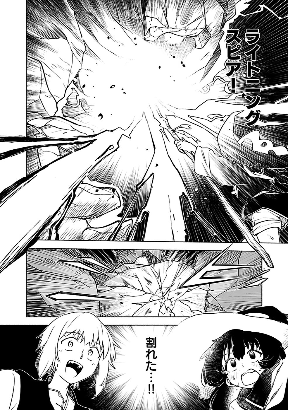 Yakudatazu Boukensha "Menu Gamen" de Eiyuu ni! Kakin suru Hodo Cheat Kinou ga Te ni Hairun desu ga!? Chapter 5 12ページ