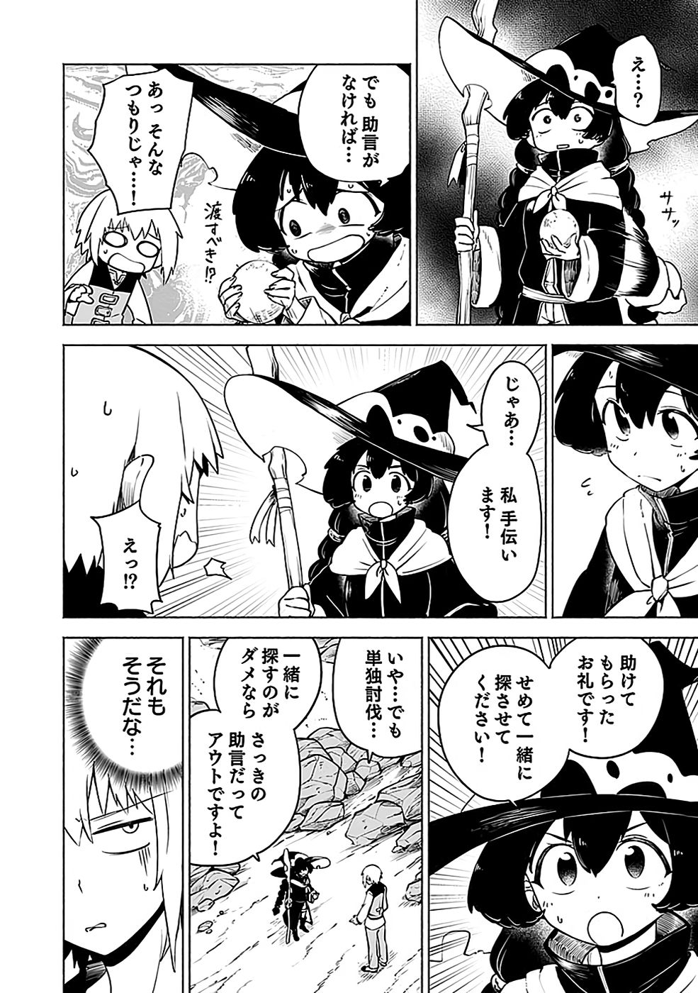 Yakudatazu Boukensha "Menu Gamen" de Eiyuu ni! Kakin suru Hodo Cheat Kinou ga Te ni Hairun desu ga!? Chapter 5 16ページ